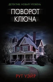 Купить Поворот ключа — Фото №1