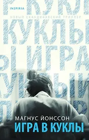 Купить Игра в куклы — Фото №1