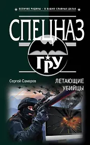 Купить Летающие убийцы — Фото №1
