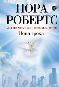 Купить Цена греха — Фото №1