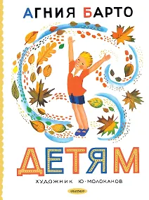 Купить Детям. Рис. Ю. Молоканова — Фото №1