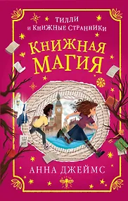 Купить Книжная магия (#3) — Фото №1