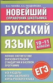 Купить Русский язык — Фото №1