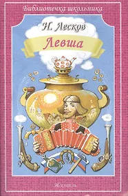 Купить Левша — Фото №1