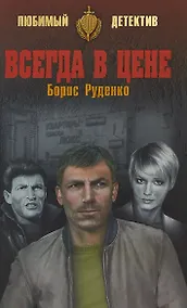 Купить ЛД Всегда в цене — Фото №1