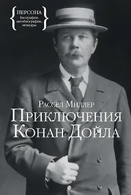 Купить Приключения Конан Дойла — Фото №1