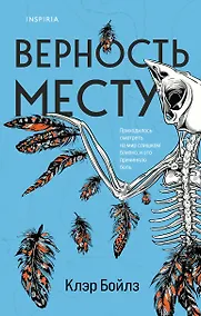 Купить Верность месту — Фото №1