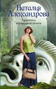 Купить Хранитель изумрудной печати — Фото №1