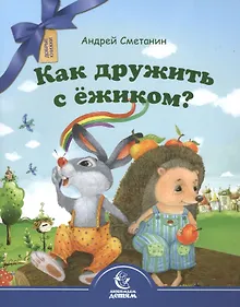 Купить Я рисую Божий мир. Стихи. Раскраски — Фото №1