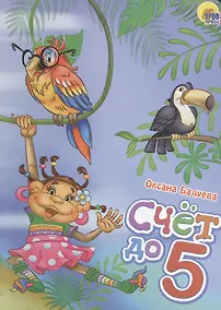 Купить Счет до 5 — Фото №1