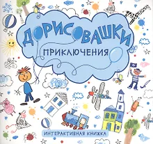 Купить Приключения — Фото №1