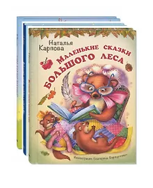 Купить Комплект "Веселые картинки Екатерины Варжунтович" (комплект из 3 книг) — Фото №1