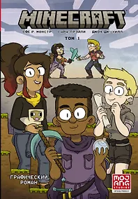 Купить Minecraft. Том 1. Графический роман — Фото №1