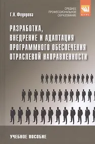 Купить Разработка, внедрение и адаптация программного обеспечения отраслевой направленности — Фото №1