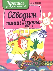 Купить Обводим линии и узоры — Фото №1