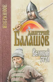 Купить Великий стол — Фото №1