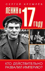 Купить Ленин в 1917 году — Фото №1