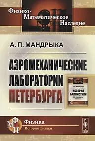 Купить Аэромеханические лаборатории Петербурга — Фото №1