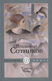 Купить Улыбка Эммы — Фото №1