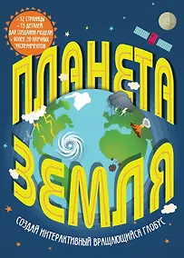 Купить Планета Земля — Фото №1