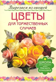 Купить Цветы для торжественных случаев — Фото №1