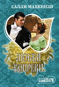 Купить Любви вопреки — Фото №1