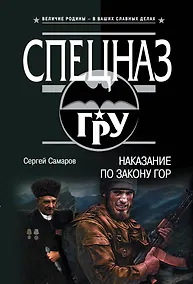 Купить Наказание по закону гор — Фото №1