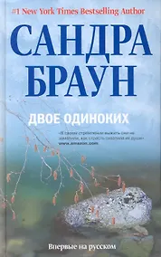 Купить Двое одиноких — Фото №1