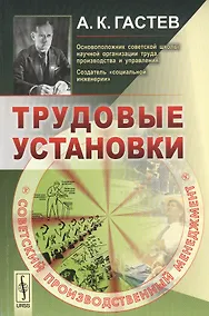 Купить Трудовые установки — Фото №1