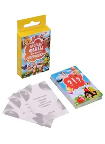 Купить Весёлые фанты для детей. Зверюшки (45 карточек) 5+ арт.К27350 — Фото №1