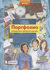 Купить Портфолио учащегося средней школы — Фото №1