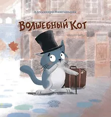 Купить Волшебный кот — Фото №1