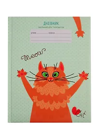 Купить Дневник школьный для младших классов «Позитивный кот», 48 листов — Фото №1