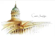 Купить Открытка 10*15см тушь СПб Казанский собор — Фото №1