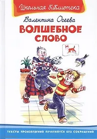 Купить Волшебное слово — Фото №1