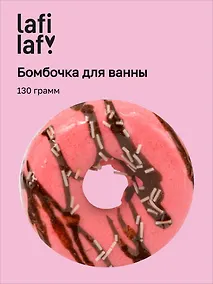 Купить Бомбочка для ванны "Пончик клубника" (130г), Lafilaf — Фото №1