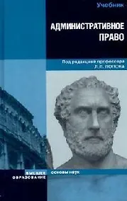 Купить Административное право Российской Федерации: Учебник — Фото №1