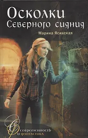 Купить Осколки Северного сияния — Фото №1