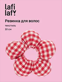 Купить Резиночка Цветок Клеточка (текстиль) (10см) (12-2025093-24) (Lafilaf) — Фото №1