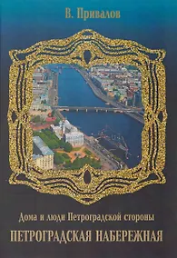 Купить Петроградская набережная — Фото №1