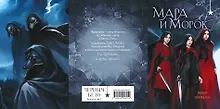 Купить Мара и Морок (набор открыток) — Фото №1