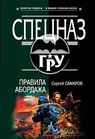 Купить Правила абордажа — Фото №1
