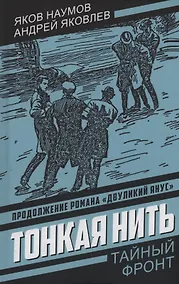 Купить Тонкая нить — Фото №1