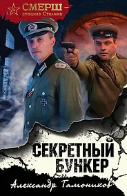 Купить Секретный бункер — Фото №1