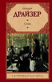 Купить Стоик: роман — Фото №1