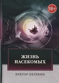 Купить Жизнь насекомых. — Фото №1
