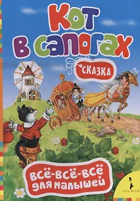 Купить Кот в сапогах — Фото №1