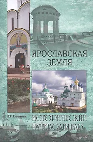 Купить Ярославская земля — Фото №1