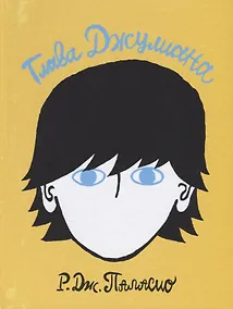 Купить Глава Джулиана — Фото №1