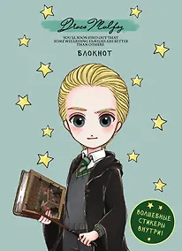 Купить Блокнот «Драко Малфой», А5, 32 листа — Фото №1